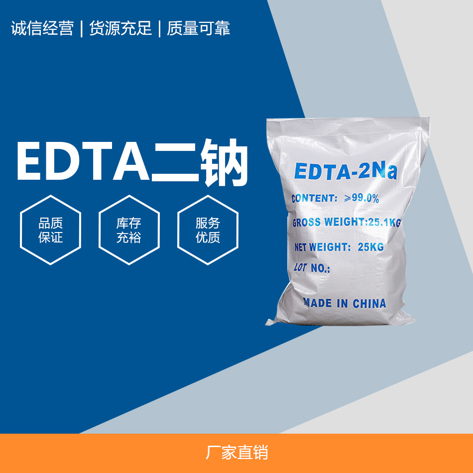 EDTA二鈉